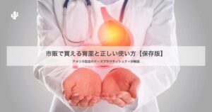 アメリカの胃薬｜むぎパンク