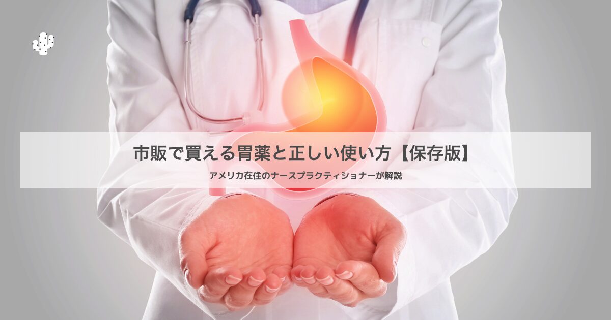 アメリカの胃薬｜むぎパンク