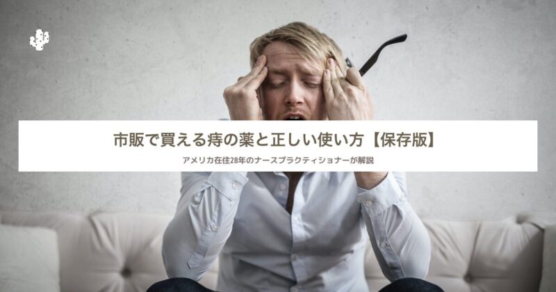 頭を抱えて悩む男性｜痔の痛みと市販薬の選び方に困っている様子